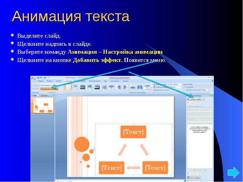 Разработка электронной презентации в программе microsoft office powerpoint технология 7 класс