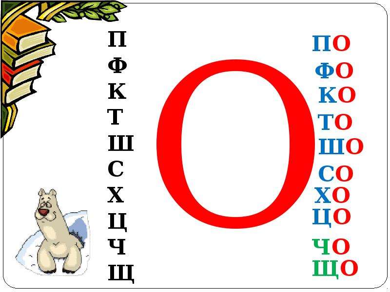 Х о р о ш о. Юбжх-л -=ш =о.