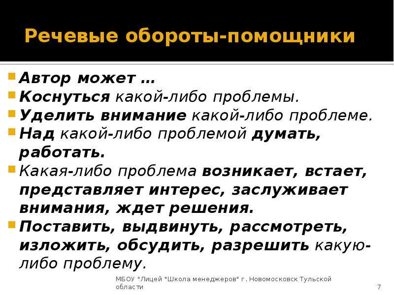 Речевой оборот. Речевые обороты примеры. Красивые речевые обороты примеры. Речевые обороты в русском языке примеры. Сложные речевые обороты.