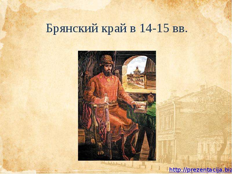 Презентация брянский край при петре 1