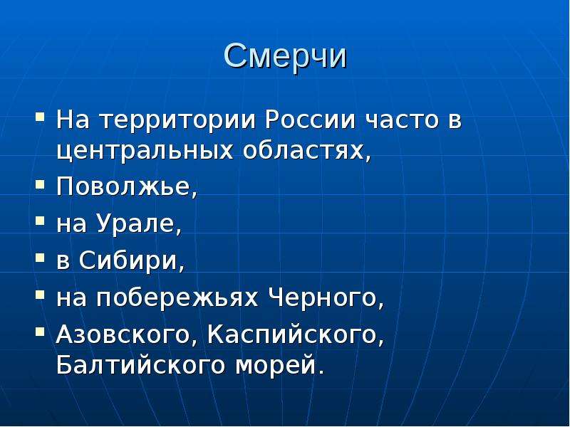 Классы смерчей. Смерчи в России краткая статистика. Гипотеза по теме Торнадо. Сообщение о смерчах на территории РФ. Цель проекта по смерчу.