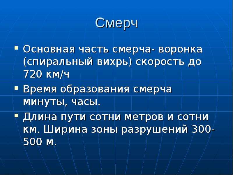 Ураганы бури смерчи обж 7 класс презентация