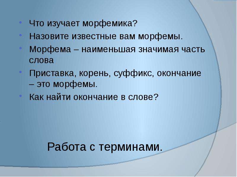 Назовите известные. Что изучает Морфемика. Чтотизучает марфемика. Что изучается в морфемике. Что изучают марфемнике.