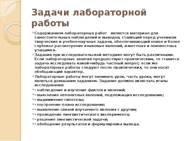 Задачи лабораторной работы. Учебные задачи лабораторной работы. Цели и задачи лабораторной работы. Воспитательные задачи лабораторной работы. Как писать цель и задачи в лабораторной работе.