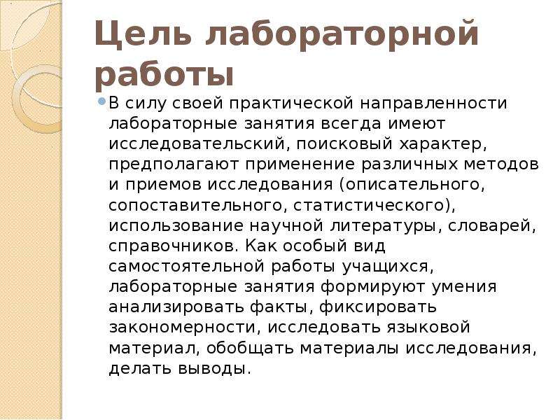 Цель лабораторной работы. Как сформировать цель лабораторной работы. Что писать в цели лабораторной работы.