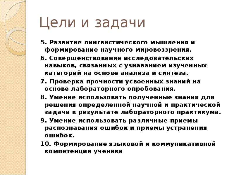 Научное мировоззрение знания умения. Научное мировоззрение цели и задачи. Цель формирования научного мировоззрения. Задачи научного мировоззрения. Формирование научного мировоззрения задача.