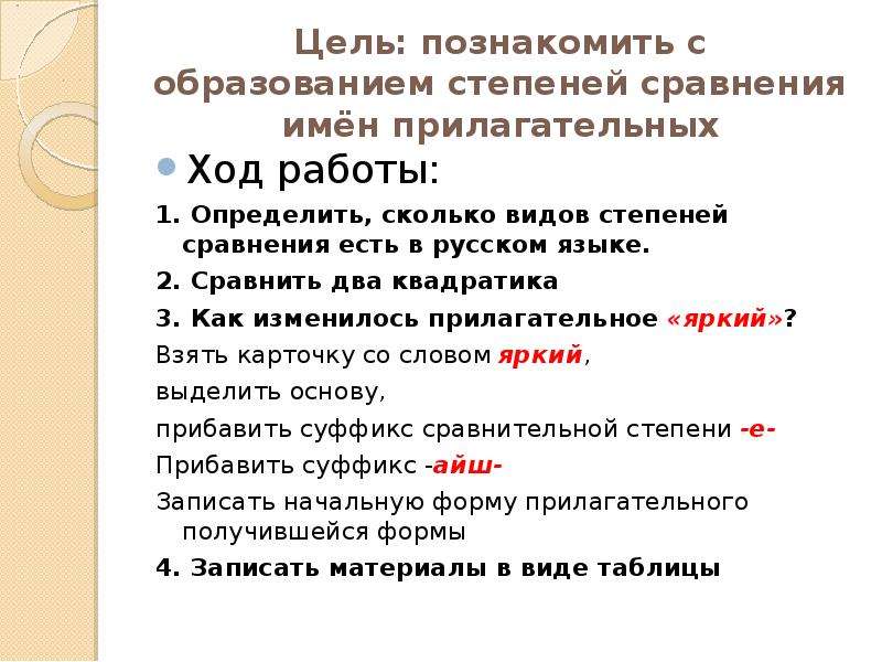 Суффикс сравнительной степени. Какие бывают сравнения. Ход прилагательное.