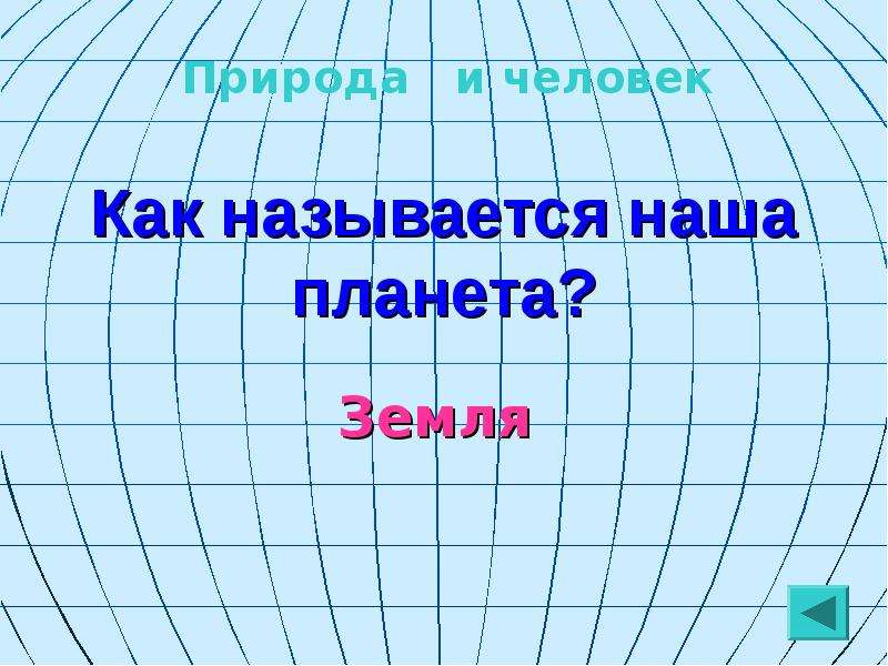 Знатоки географии 8 класс презентация