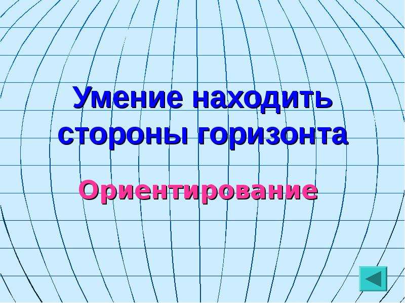 Знатоки географии 8 класс презентация