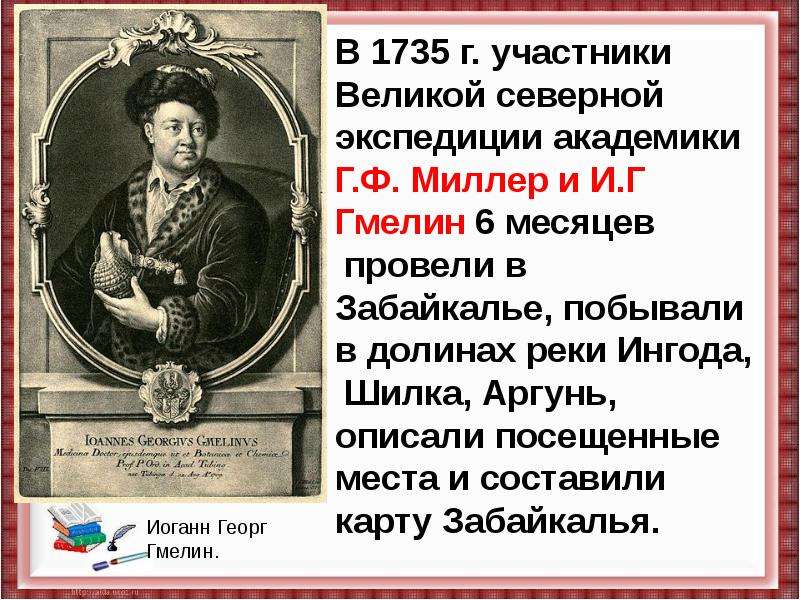 Северная экспедиция участники. Экспедиция Гмелина и Миллера 1733-1743. Иога́нн Гео́рг Гмелин. Иоганн Георг Гмелин открытия. Иоганн Георг Гмелин экспедиции.