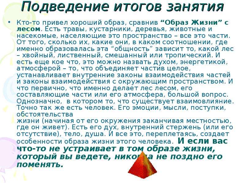 Как понять характеристика. Характеристика образа жизни. Достойный образ жизни и его составляющие. Составляющие достойного образа жизни. Как ты понимаешь характеристику достойный образ жизни.