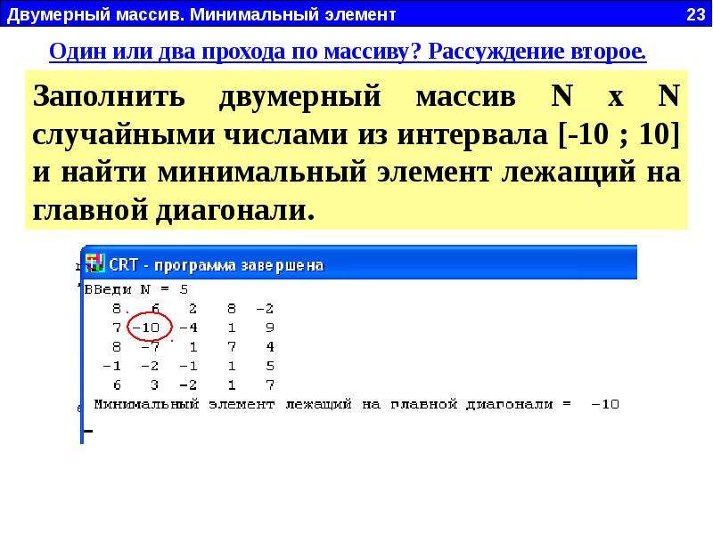 Двумерные массивы python презентация