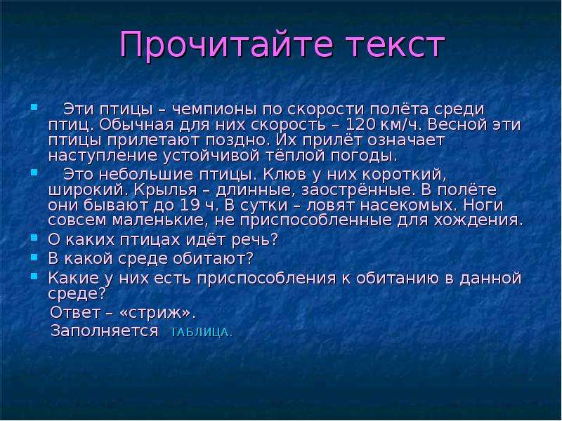 Эти птицы чемпионы среди птиц по скорости полета 120 км в час обычная.