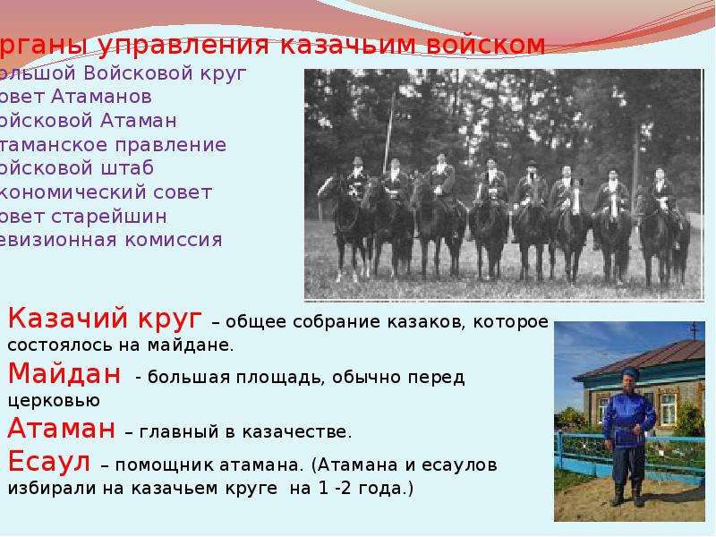 Воинская культура казачества презентация