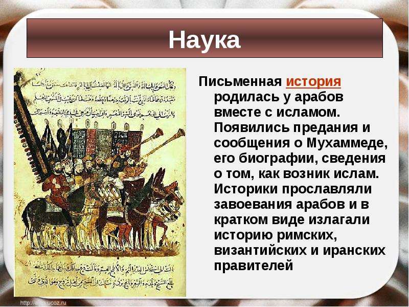 Культура стран халифата презентация история 6 класс