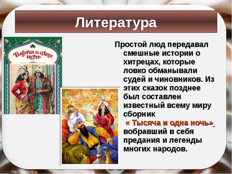 Культура стран халифата. Литература стран халифата. Проект про культуру халифат. Культура стран халифата презентация. Доклад культура стран халифата.