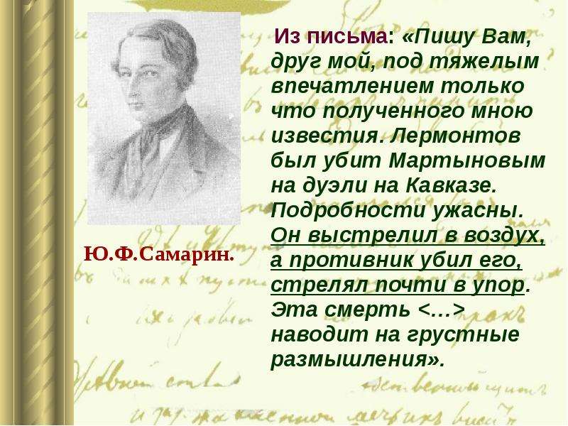 Произведение послание. Письмо писателю. Письмо в прошлое писателю. Письмо в прошлое писателю 3. Письмо в прошлое писателю 3 класс.