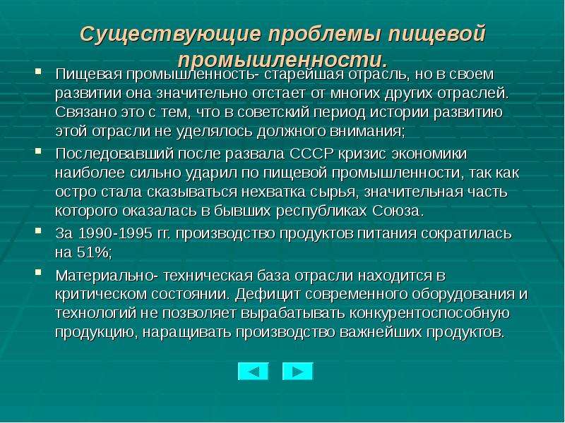 Агропромышленный комплекс легкая и пищевая промышленность 9 класс презентация