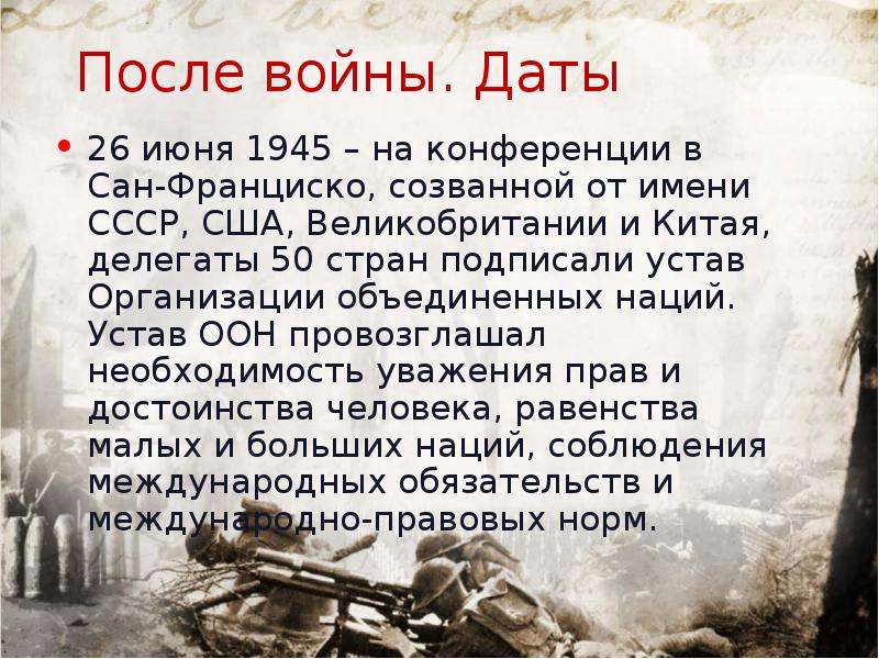 Дата 26. Даты войн. Итоги второй мировой войны Сан Франциско. Вторая мировая война доклад. США после войны даты.