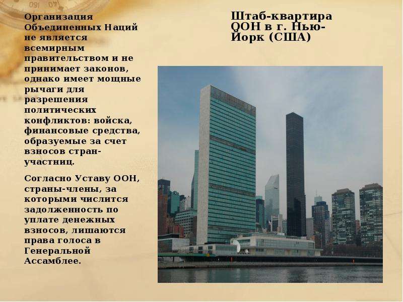 В каком городе находится международная