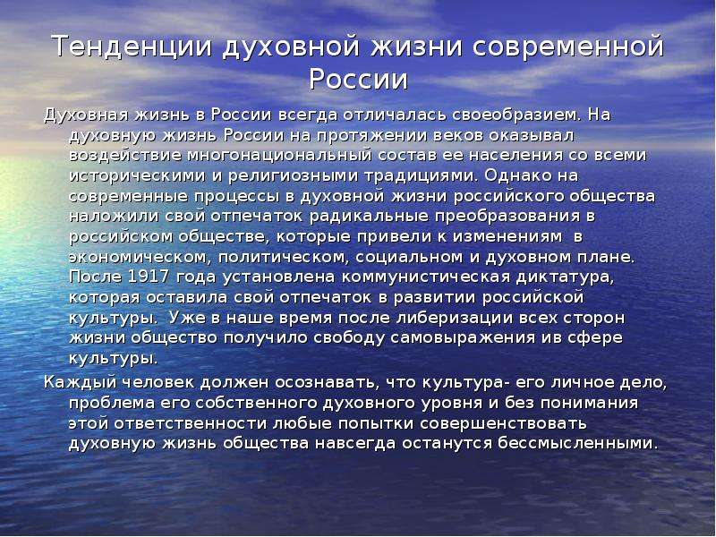 Духовная жизнь россии в современную эпоху 11 класс презентация