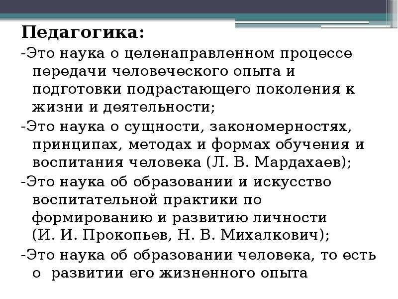 Что такое педагогика. Педагогика. Педагогика это наука. Педагогика определение. Определение понятия педагогика.