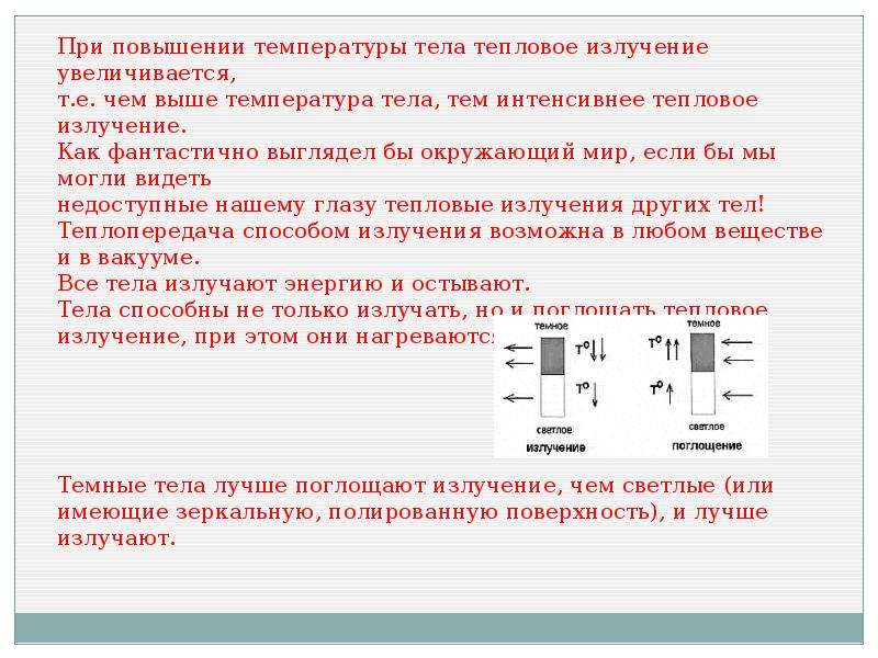 Презентация излучение 8 класс физика