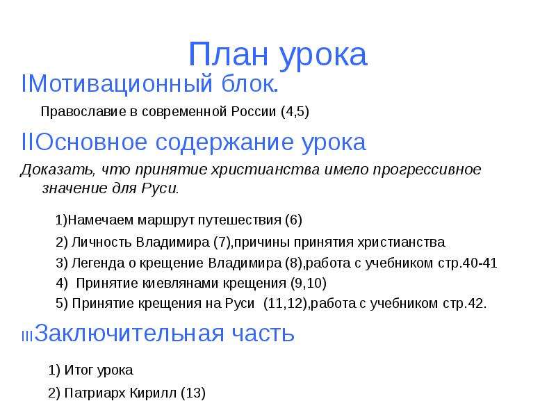 Урок крещение руси 6 класс