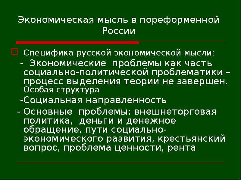 Социально политическая мысль в россии презентация