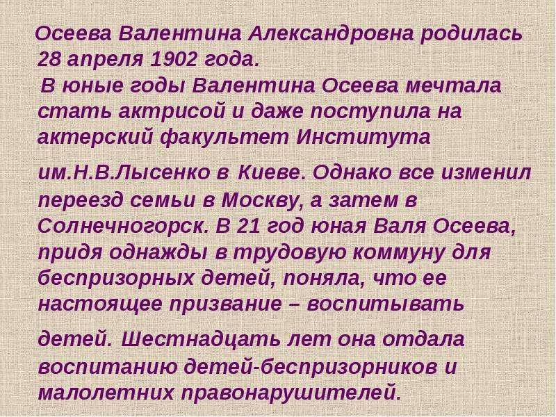 Осеева биография 2 класс презентация