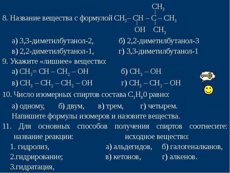 Проект спирты по химии