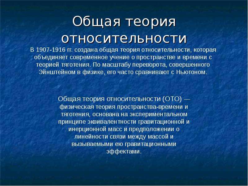 Теория относительности эйнштейна презентация