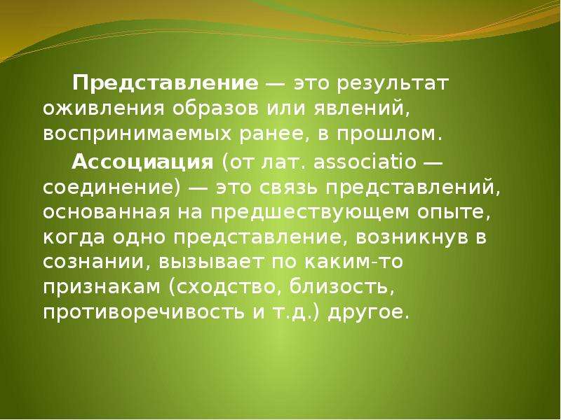 Представление 3. Представление. О представления или представлении. Представления возникают. Представление это в обществознании.