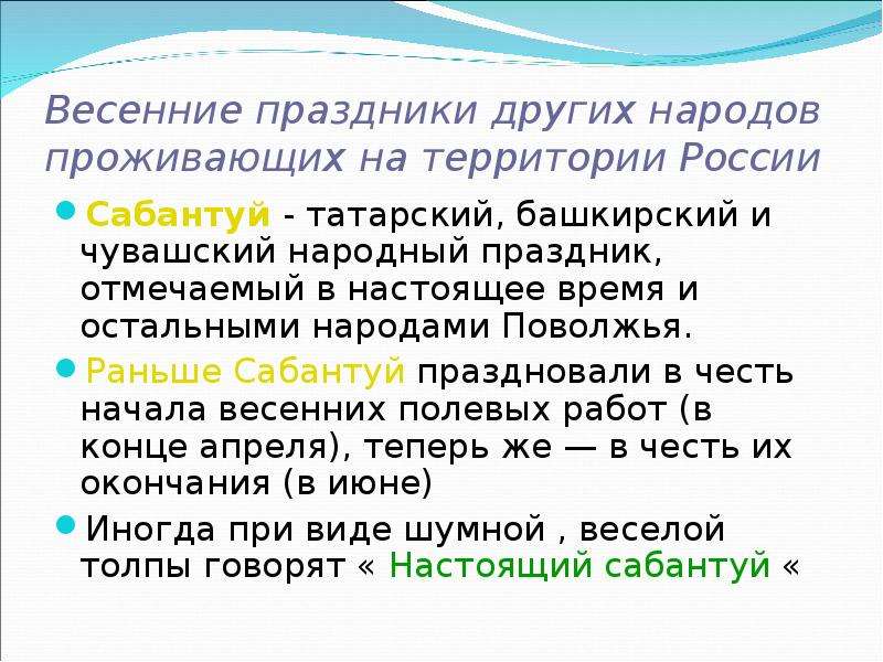 В каком значении слово сабантуй