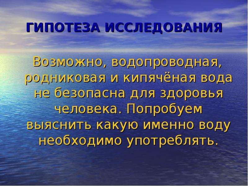 Исследовательский проект загрязнение воды