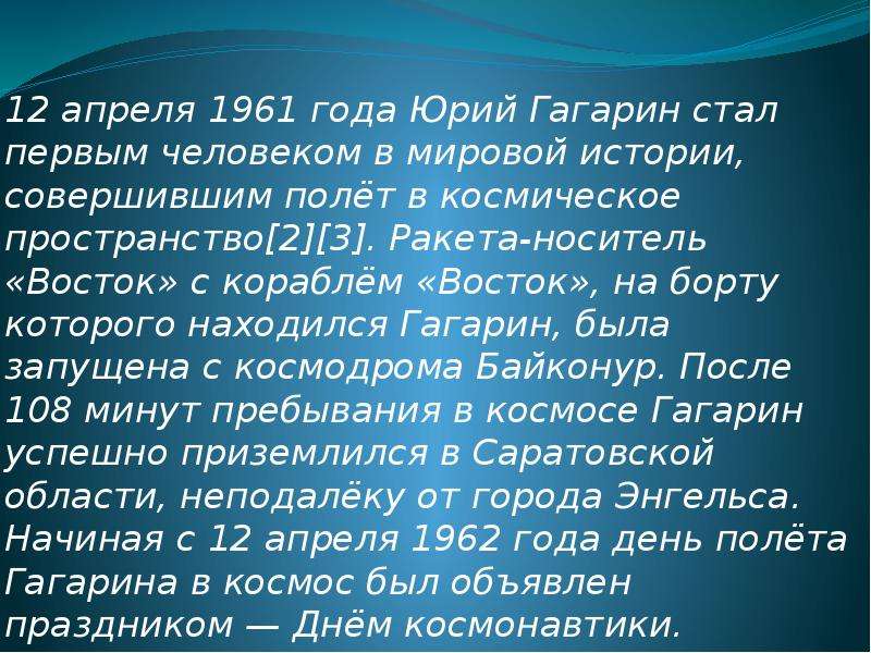 Роль ученых нашей страны в изучении космоса презентация 7 класс