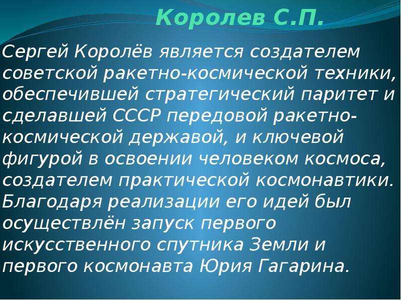 Роль ученых нашей страны в изучении космоса презентация 7 класс