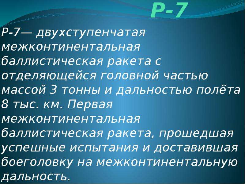 Роль ученых нашей страны в изучении космоса презентация 7 класс