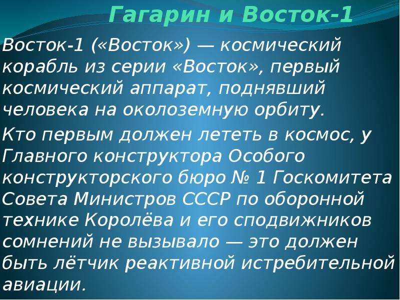 Роль ученых нашей страны в изучении космоса презентация 7 класс