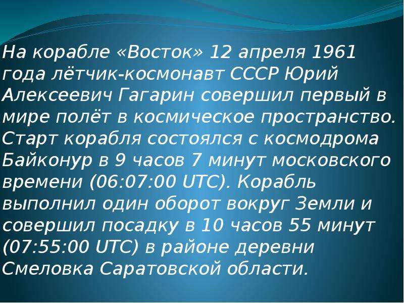 Роль ученых нашей страны в изучении космоса презентация 7 класс