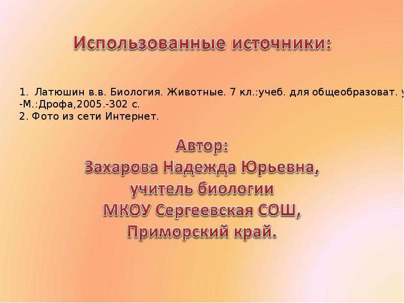 Презентация на тему законы россии об охране животного мира система мониторинга