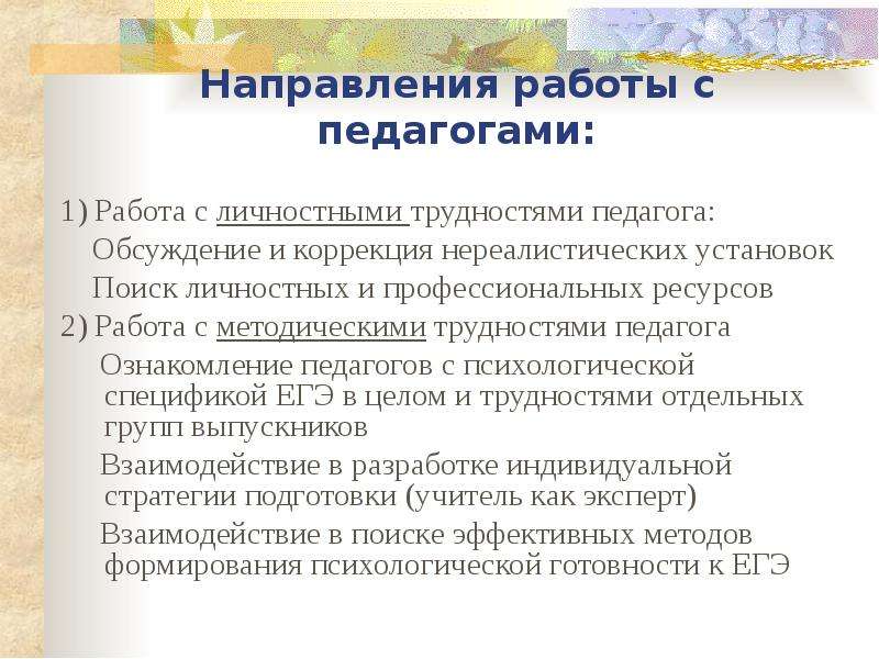 Направление учителей. Личностные трудности педагога. Личностные проблемы воспитателя. Методические затруднения воспитателей. Тенденции учителя проблемы.