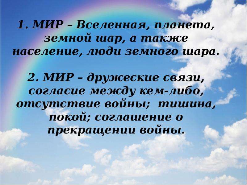 Урок с презентацией урок мира