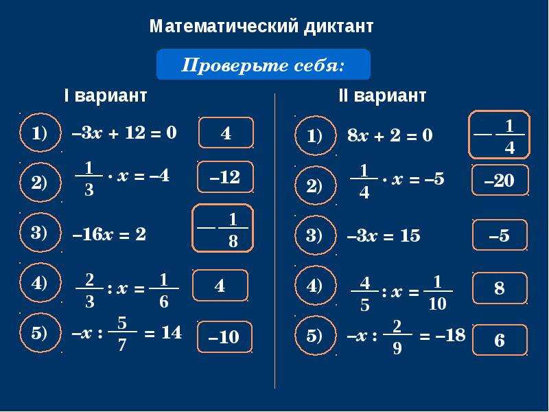 Решить уравнение 3х 2 5. Математический диктант степень с натуральным показателем 7 класс.