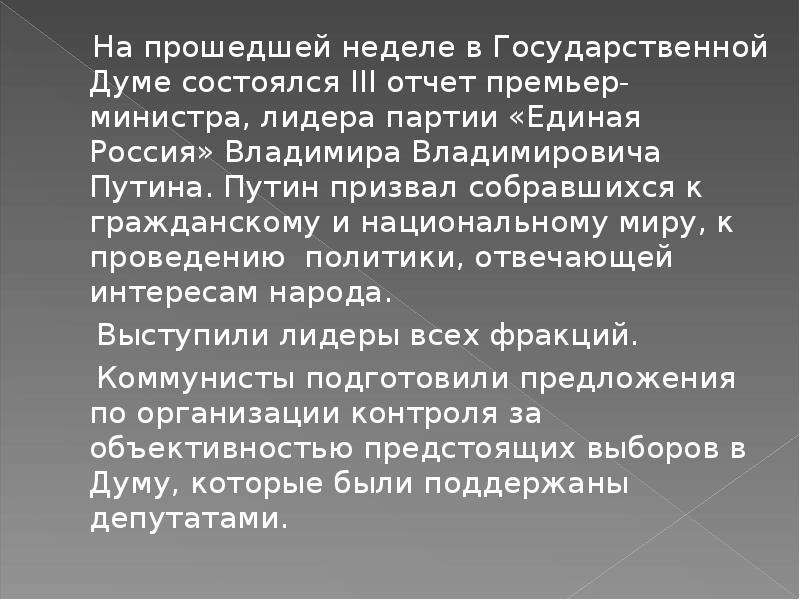 Лидеры фракций государственной Думы. Партийные фракции. Партийная фракция это.