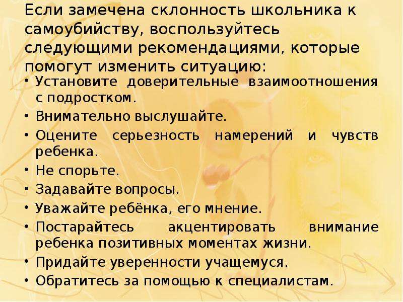 Склонность к суициду тест сайт тестометрика. Анализ тестирования школьников на склонность к суициду.