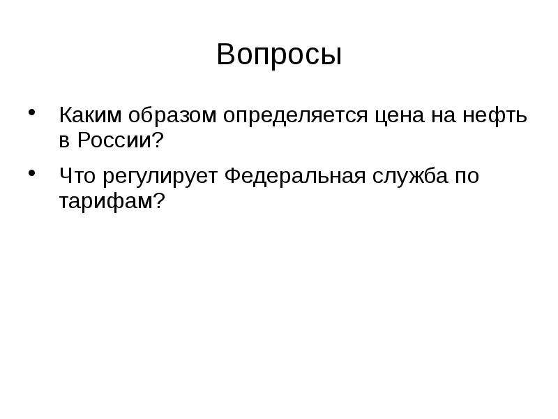 Каким образом определяется. Определить каким образом. Каким образом опредеоя. Регулированная цена это.