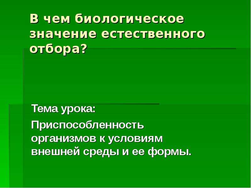 Приспособительные особенности строения и поведения животных презентация 9 класс