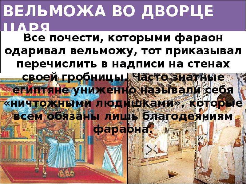 История 5 класс жизнь египетского вельможи. Жизнь египетского вельможи 5 класс. Жизнь в древнем Египте пересказ вельможи. Презентация на тему вельможи. Жизнь египетского вельможи 5.