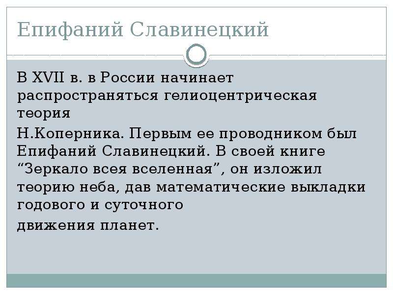 Излагать теорию. Епифаний Славинецкий. Епифаний Славинецкий Эпитоме. Монах Епифаний Славинецкий. Епифаний Славинецкий 17 век.